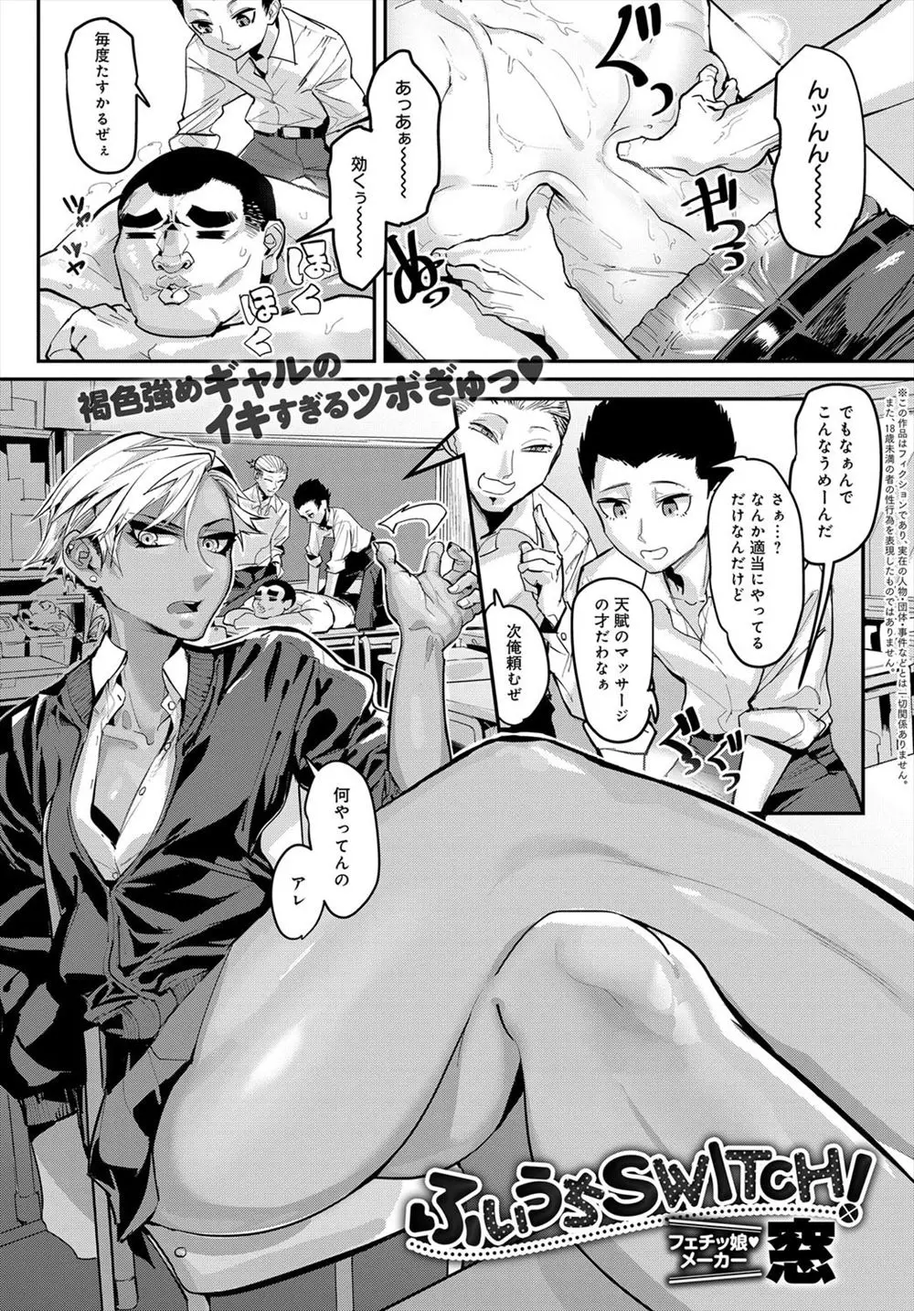 【エロ漫画】マッサージが上手いと評判のクラスメイトを保健室に連れ込み、マッサージされながら発情してクラスメイトを逆レイプする黒ギャルJKｗ