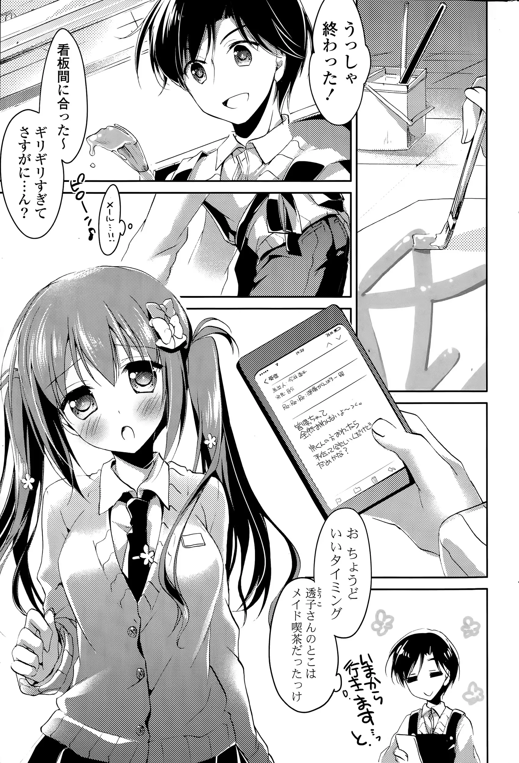 【エロ漫画】文化祭でメイド喫茶をやるという年上の彼女に誰よりも先にメイド姿を見せてもらった彼氏が、なにか御用はありませんか？という彼女にパイズリご奉仕され中出しセックスした♪