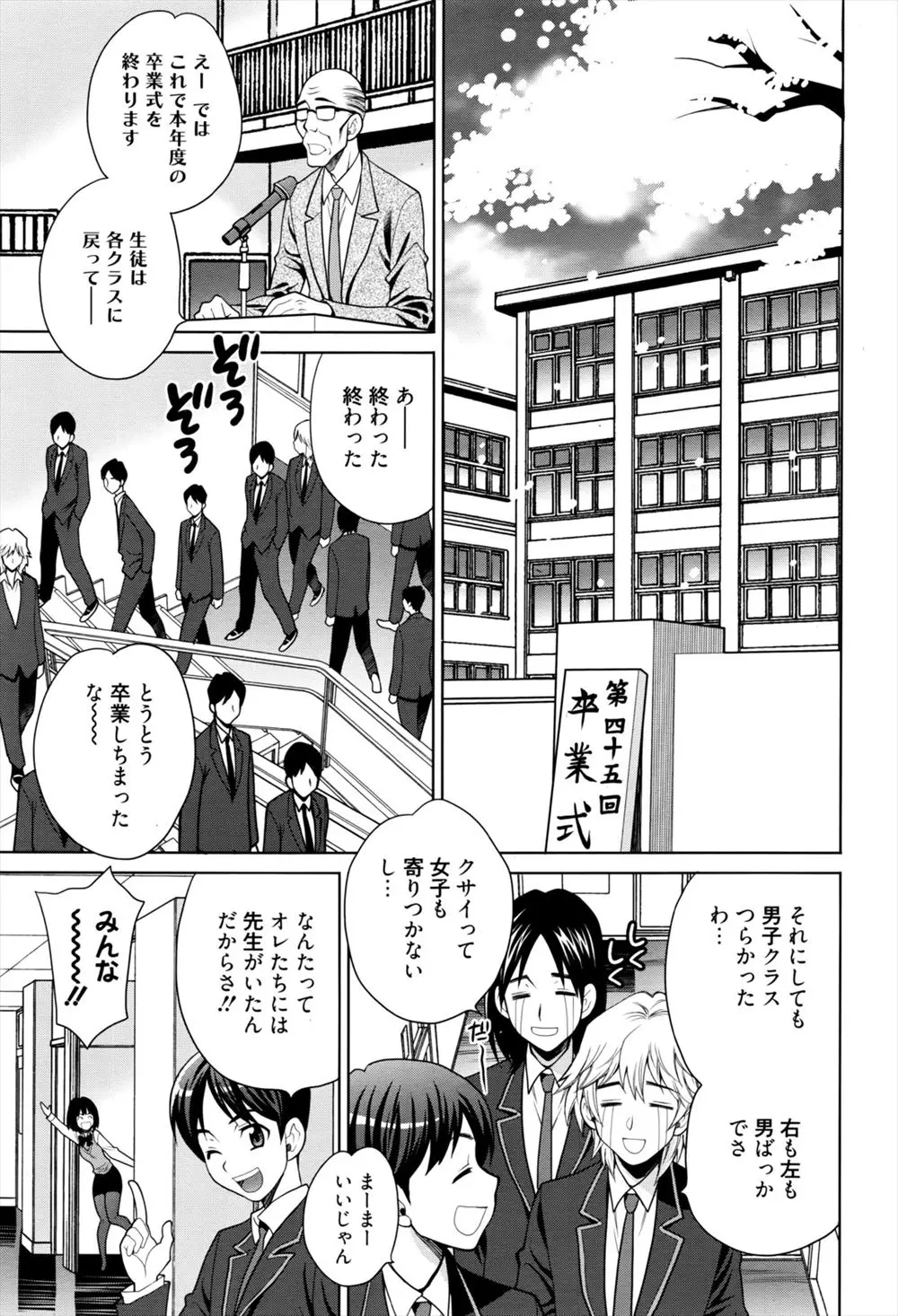 【エロ漫画】おちこぼれの男子クラスの全員が希望以上の進路に進み卒業式を迎え、かわいい巨乳教師と待ちに待った約束の童貞卒業式♪