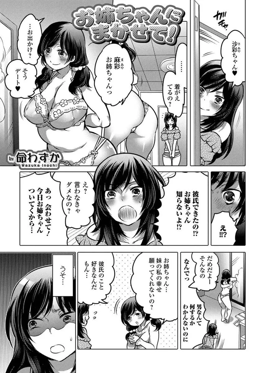 【エロ漫画】大好きな妹に彼氏ができて下剤をもったシスコン姉だが、公園で脱糞してしまった妹がそのまま彼氏とアナルセックスを始めた件ｗ