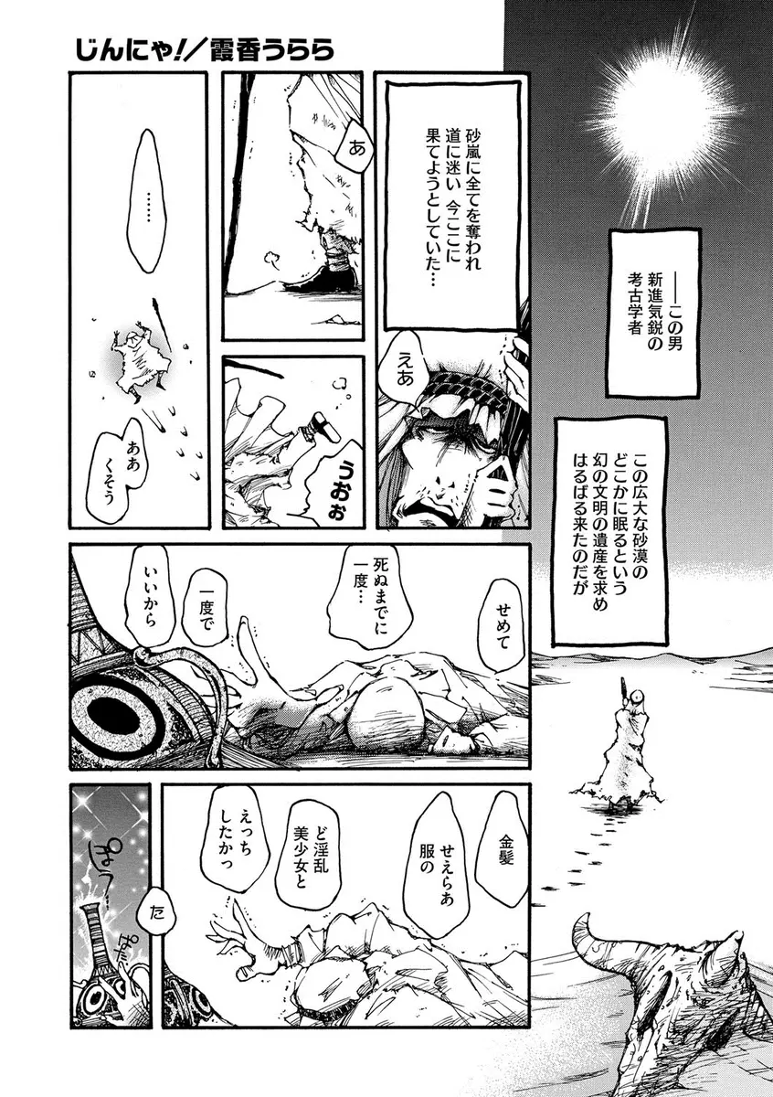 【エロ漫画】砂漠の魔人が金髪セーラー服の美少女JKになって道に迷い死にかけていた考古学者と砂漠のど真ん中で中出しセックスｗ