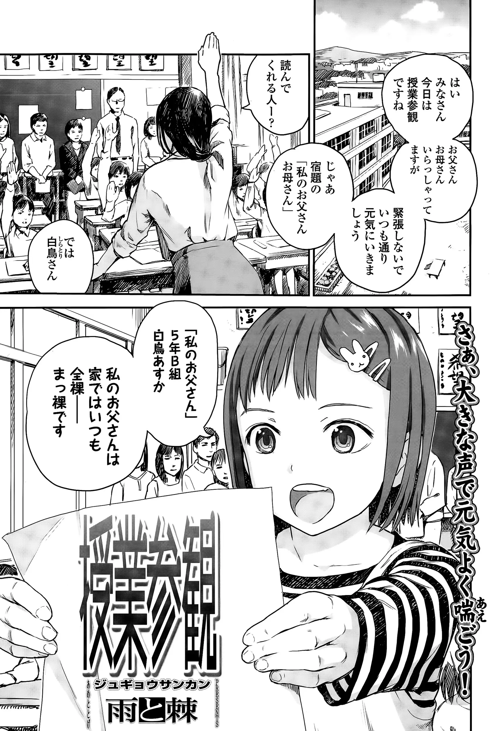 【エロ漫画】授業参観の日に父親というテーマで近親相姦している内容の作文を書いてきた生徒とその父親が、その場にいた先生や生徒、父兄たちをしばりあげて、激しすぎるいちゃラブ中出し近親相姦を見せつける！