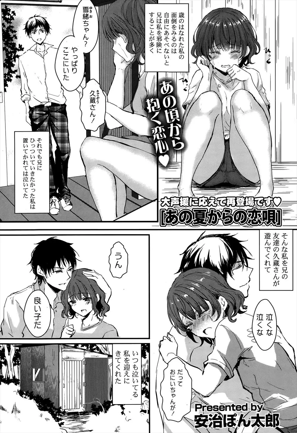 【エロ漫画】小さい頃によく一緒に遊んでくれた兄の友達に再会した美少女JKが思い切って告白してはじめてのいちゃラブエッチ♡