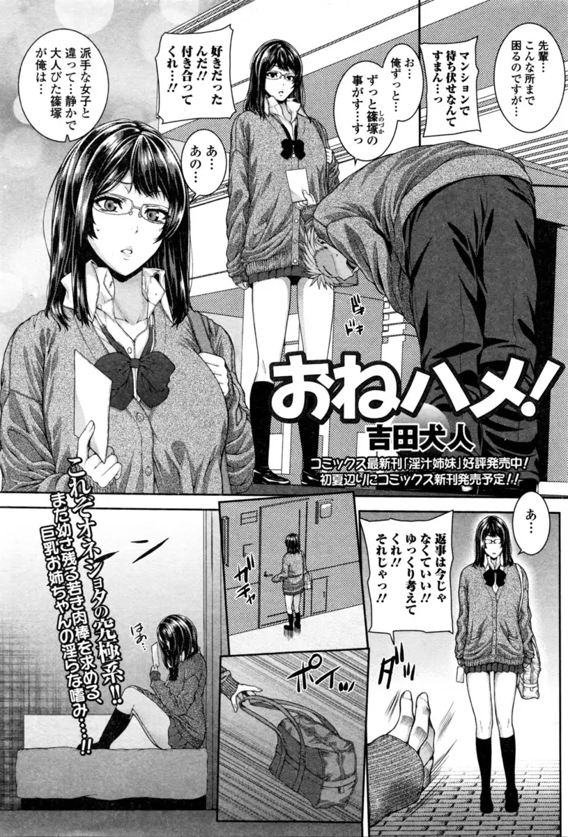 【エロ漫画】わざとモテない格好をして学校に通っているショタコン巨乳JKが近所のかわいいショタを呼び出し中出しセックスをして浄化してもらっている件ｗ