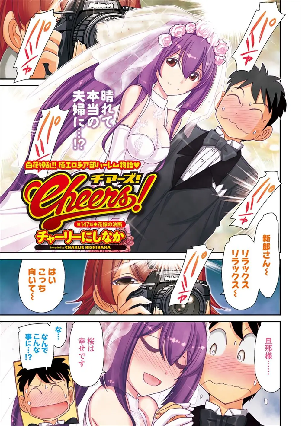 【エロ漫画】結婚式場のパンフレットのモデルになった美人なウェディングドレス姿の先輩から誘惑されて、ドレスを汚さないように激しく中出しセックスしたったｗ