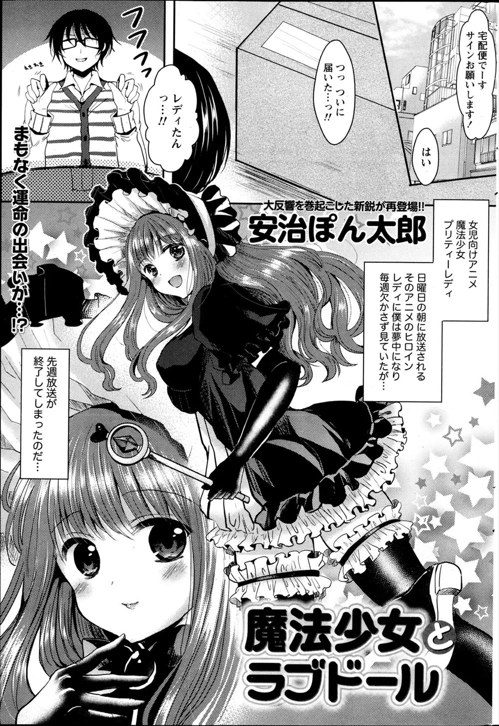 【エロ漫画】大好きだった魔法少女そっくりにオーダーしたラブドールが届いたと思ったら、家出したラブドール会社の社長の娘が入っていて追い返そうとしたが気持ちよくする魔法が使えると処女なのにがんばって逆レイプしてきたので置いてあげることにしたｗ