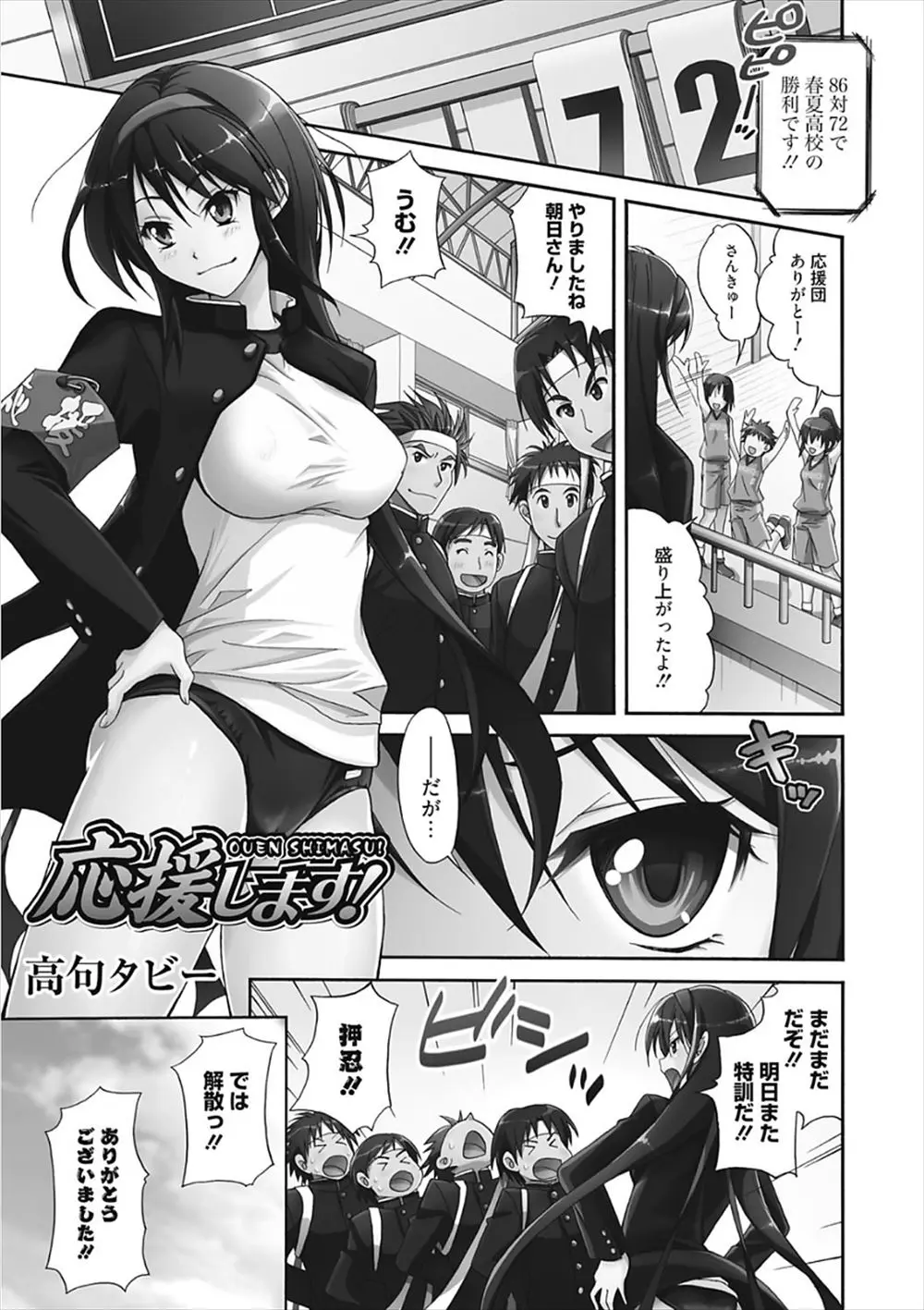 【エロ漫画】普段は厳しい応援団の巨乳美少女団長が実は匂いフェチで部室でオナニーしているとこを団員たちに見られ、みんなで仲良く乱交セックスしたったｗ