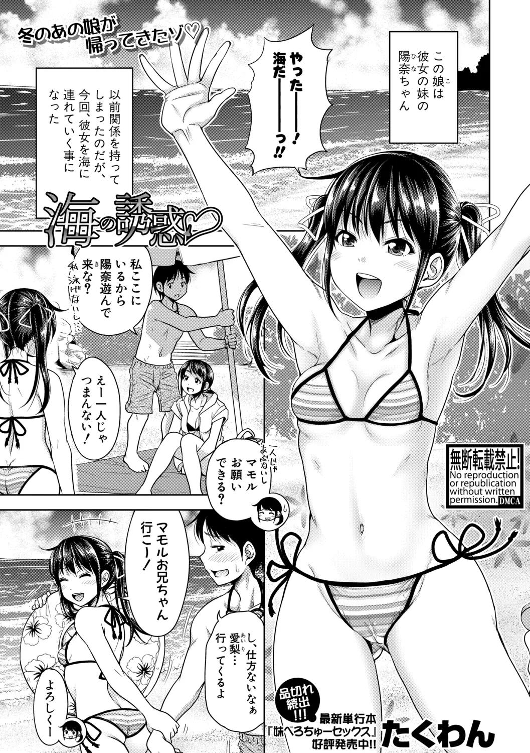 【エロ漫画】彼女姉妹と海に行ったときに、積極的すぎる彼女の妹に海の中で誘惑され、ビーチから彼女が見守っているなか、水中で彼女の妹に生挿入し中出しセックスする男！