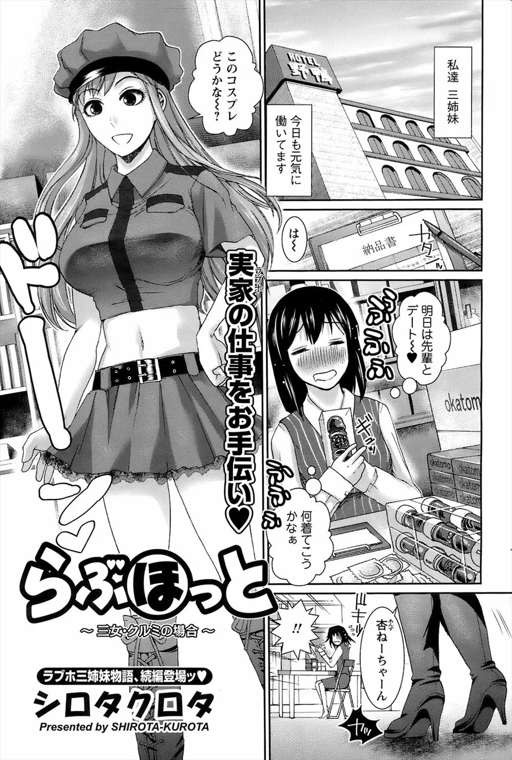 【エロ漫画】ラブホで彼女にふられる情けない姿を初恋の同級生に見られた童貞男が、巨乳同級生に筆下ろししてもらい童貞を卒業した件！