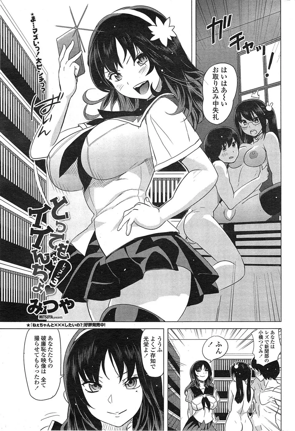 【エロ漫画】委員長カップルが巨乳レズJKに盗撮され脅迫されるが、逆襲にあい中出しレイプでおしおきされるレズJKｗ