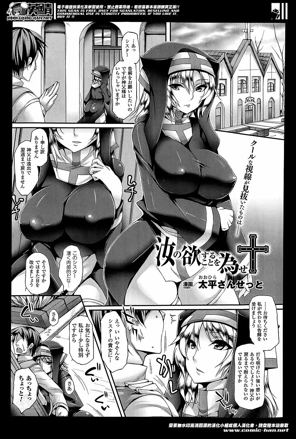 【エロ漫画】超巨乳なシスターにパイズリフェラをさせてぶっかけ！懺悔にきた男に中出しされて子種を孕んでしまう変態聖職者