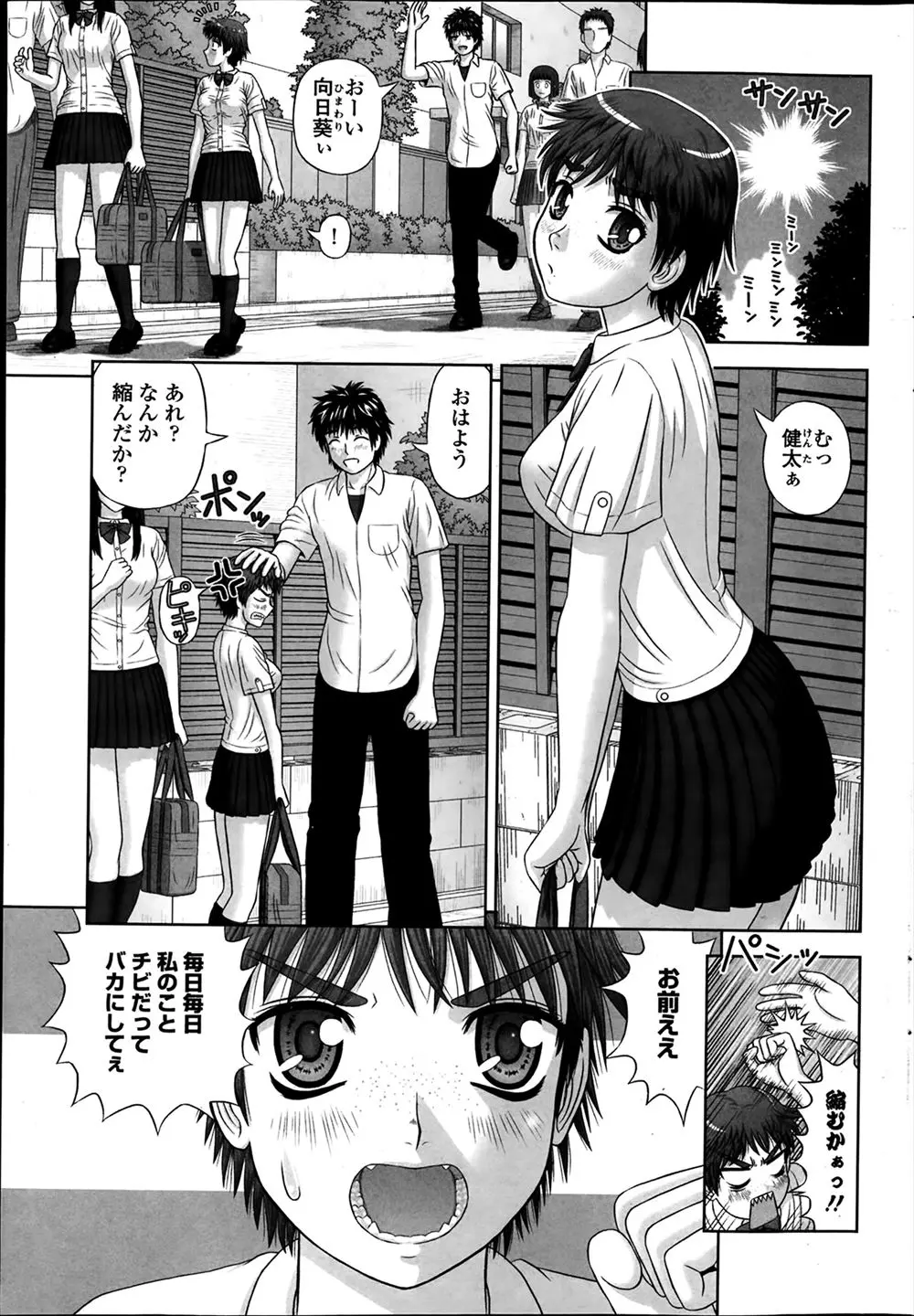 【エロ漫画】背の低い幼なじみを毎日からかって遊んでいた男子がおまじないで小さくされちゃったが、元に戻るにはセックスしなければならない…だと！？