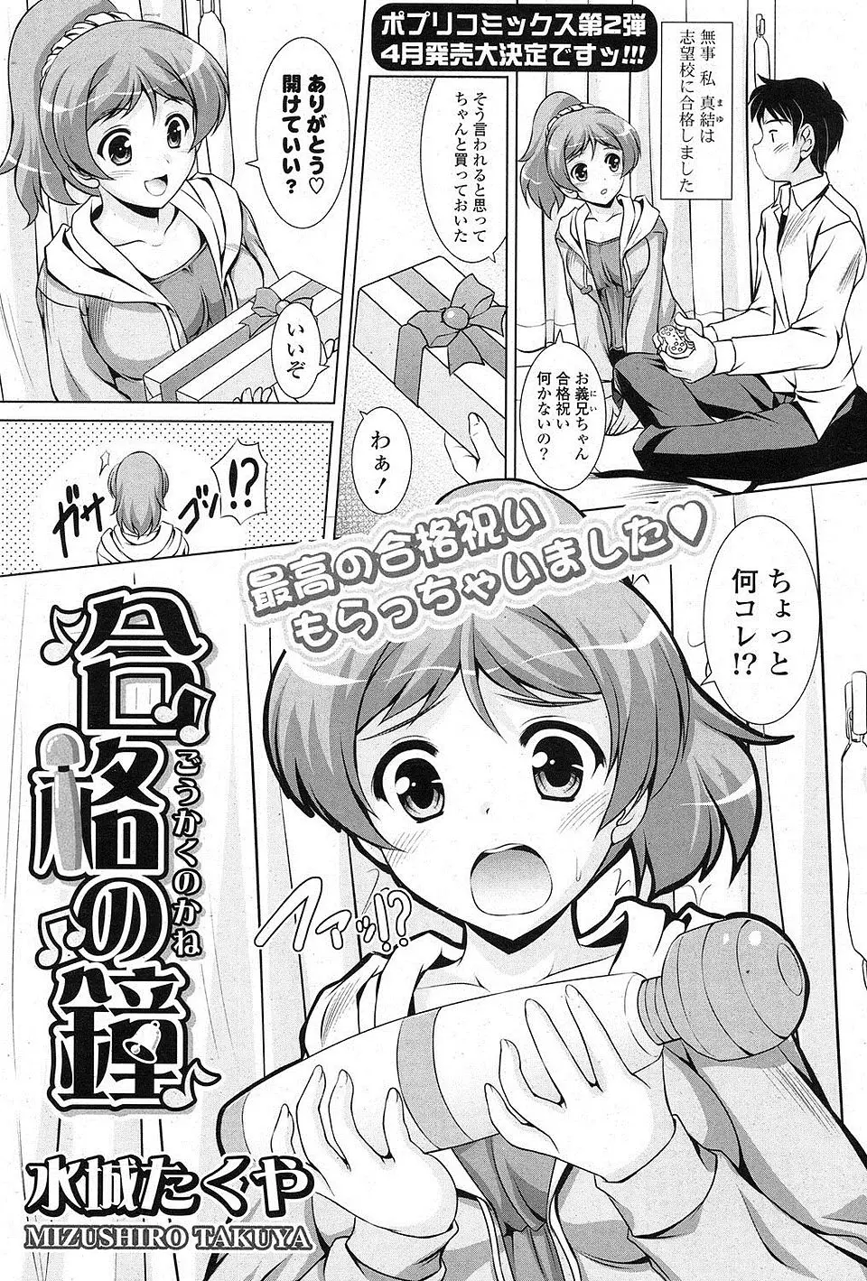 【エロ漫画】義妹の合格祝いに電マをプレゼントしたら、義妹がおちんちんをおねだりしてきたので追加でセックスをプレゼントｗ