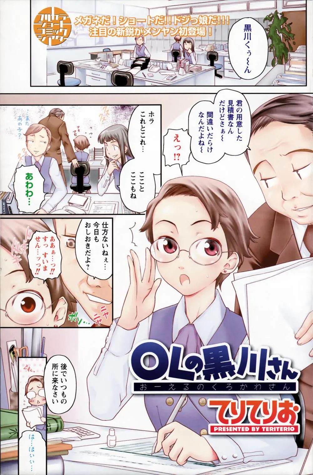 【エロ漫画】いつもミスばかりしているダメダメOLがいつものように怒った上司に呼び出されて中出しセックスでおしおきされるｗ