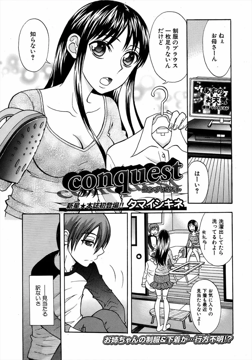 【エロ漫画】盗んだ姉のブラと制服が見つかってしまったシスコン弟が、巨乳美少女な姉に襲いかかり中出しレイプして完落ちさせてしまう！