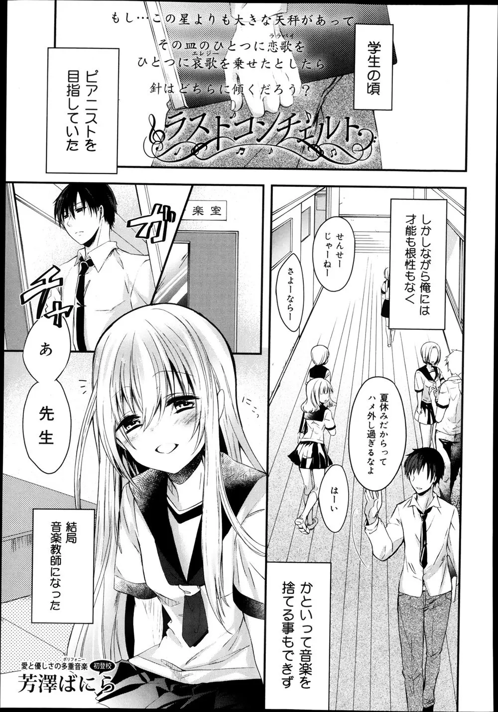 【エロ漫画】かわいく才能のあるお嬢様育ちの美少女生徒と付き合い始めた音楽教師が、彼女の方から迫られて、ついに理性が崩壊し中出し初体験してしまう！