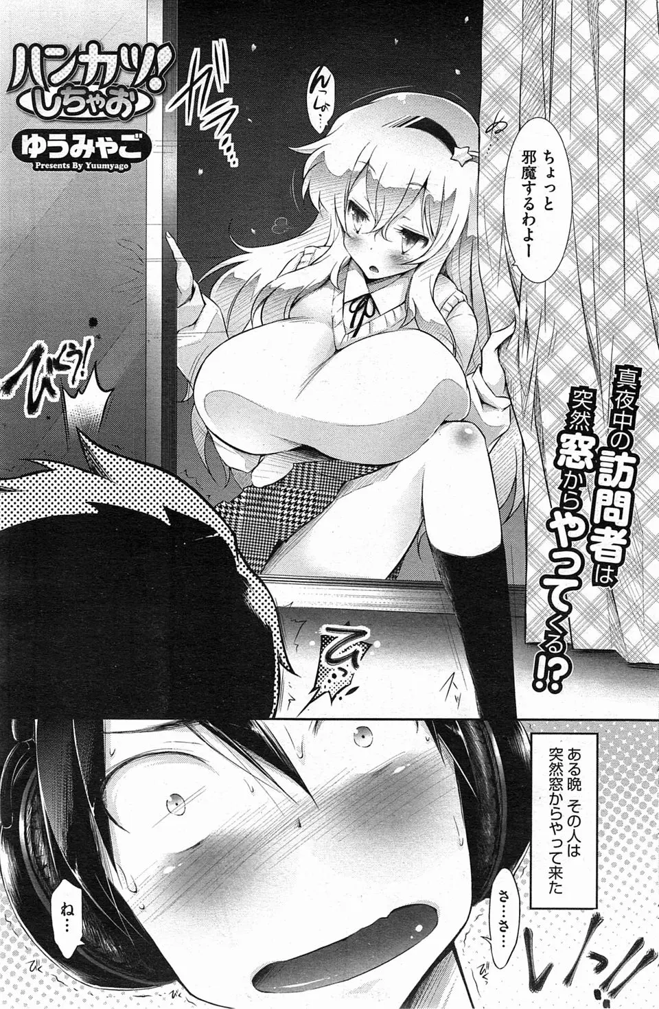 【エロ漫画】真夜中に窓から侵入してきた爆乳生徒会長が交尾しよと言ってきたので、会長の命令は絶対だから処女をもらったったｗ