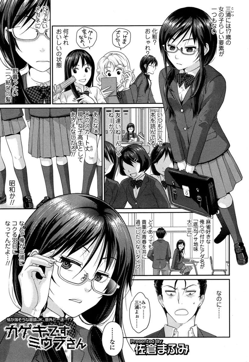 【エロ漫画】地味なメガネ女子に罰ゲームで告白したらあっさりOKでしかたなく付き合うことになったが、なかなかかわいいところがあっていちゃラブ初体験をして本気で付き合うことになった件♡