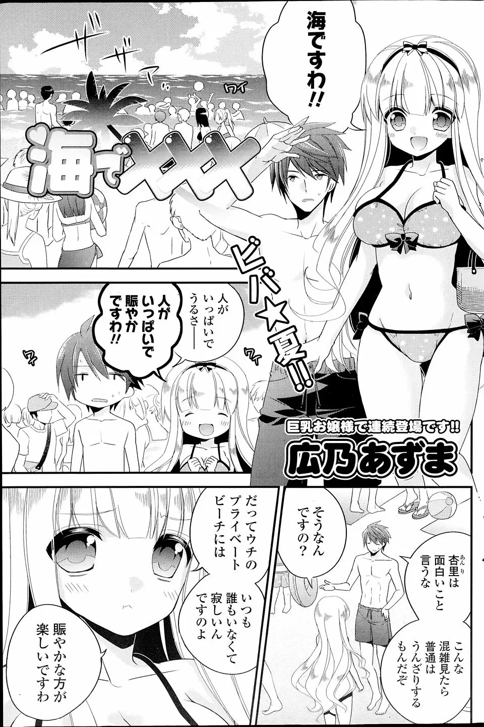 【エロ漫画】海で溺れかけた彼女をあわてて助けた彼氏が人気のない砂浜に移動してサンオイルを塗りながらいちゃラブエッチ♡