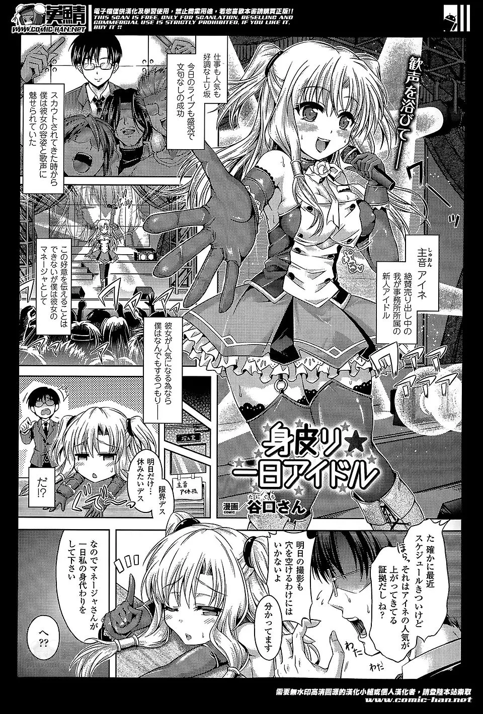 【エロ漫画】担当の美少女アイドルそっくりになったマネージャーが、変態プロデューサーたちを相手に枕接待で処女を散らされ快楽に落ちていく！