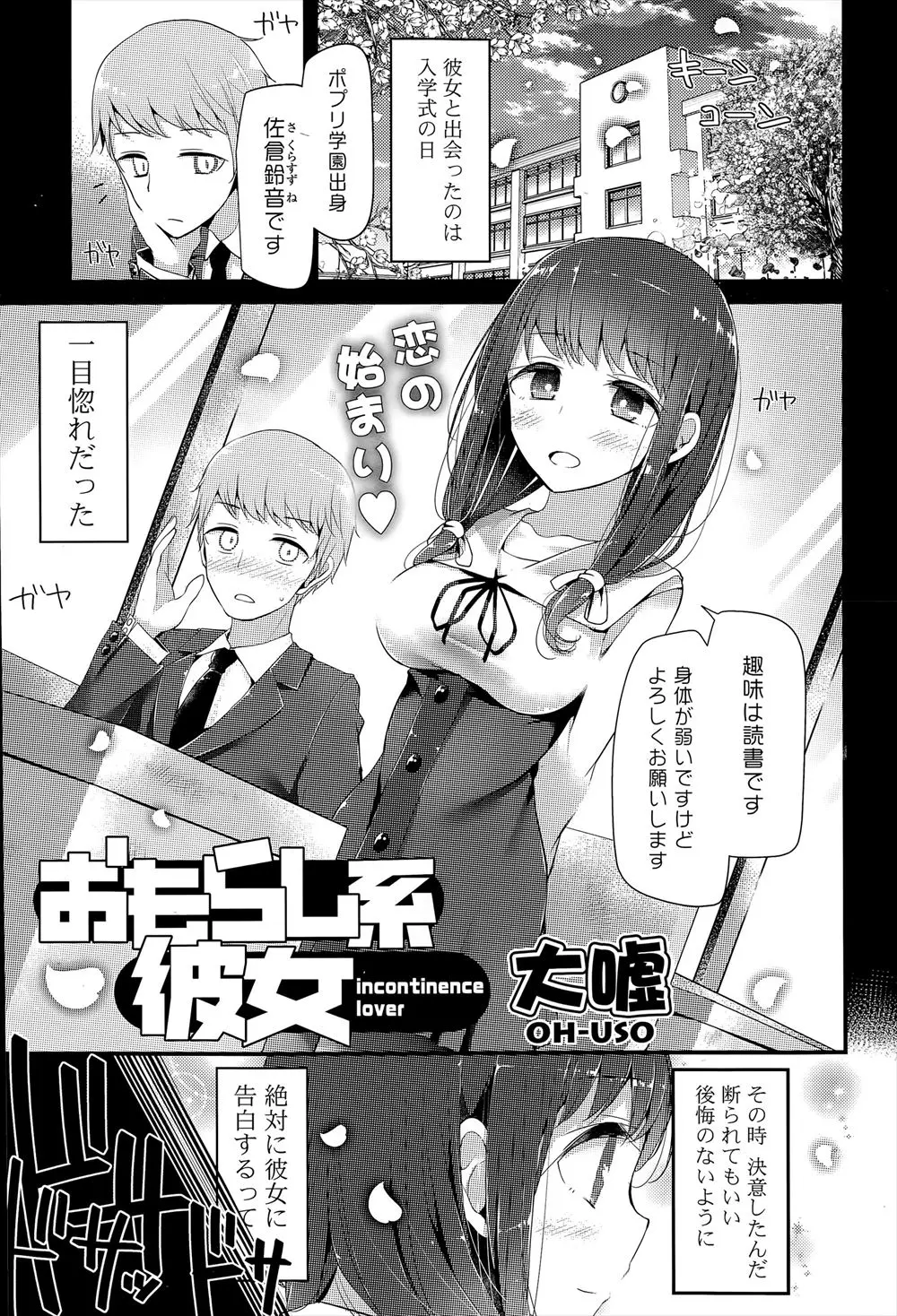 【エロ漫画】一目惚れをした病弱な美少女クラスメイトに告白しようとしたらおもらしをしてるのを見てしまい何でもするから誰にも言わないでと言われ中出しセックスしてしまう男子！