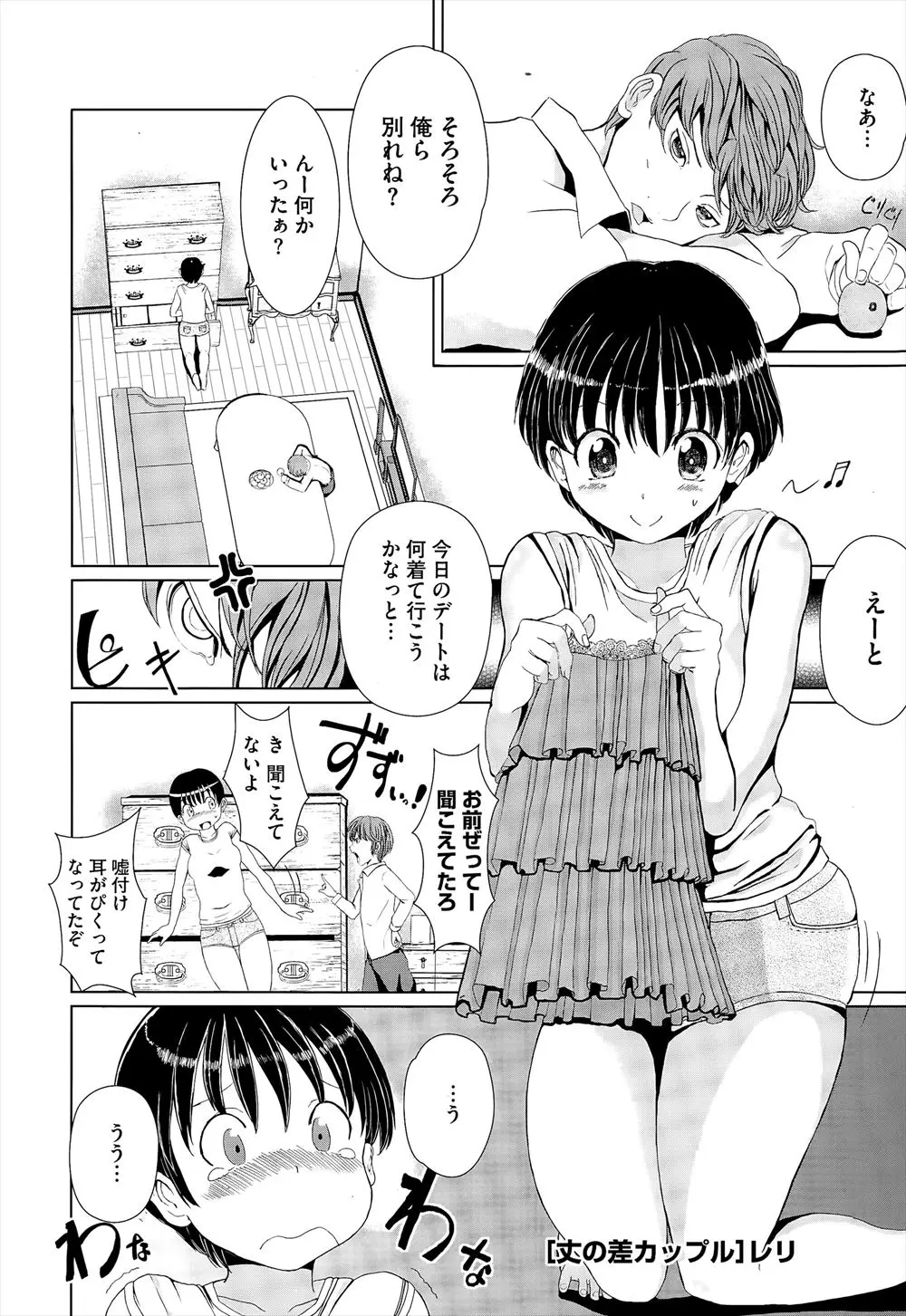 【エロ漫画】成長期に入った彼女がすくすくと背が伸びてただでさえ身長が低い自分との差がついてしまい、セックスの時につながったままキスが出来ないことを悩む彼氏ｗ