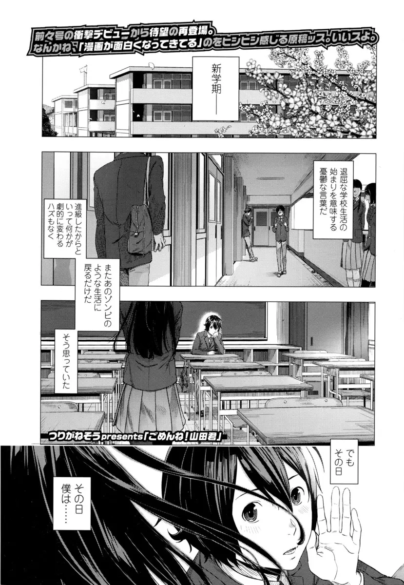 【エロ漫画】同じクラスになった清楚な美少女JKに一目惚れをしたが、彼女が誰にでも股を開くクソビッチで3P二穴セックスで逆レイプされた件ｗ