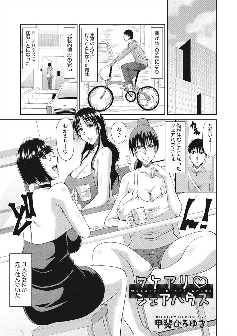 【エロ漫画】爆乳人妻だらけの訳ありシェアルームに入居してきた大学生が、三十路の爆乳人妻の超絶テクニックに抗えずNTR中出しセックス！