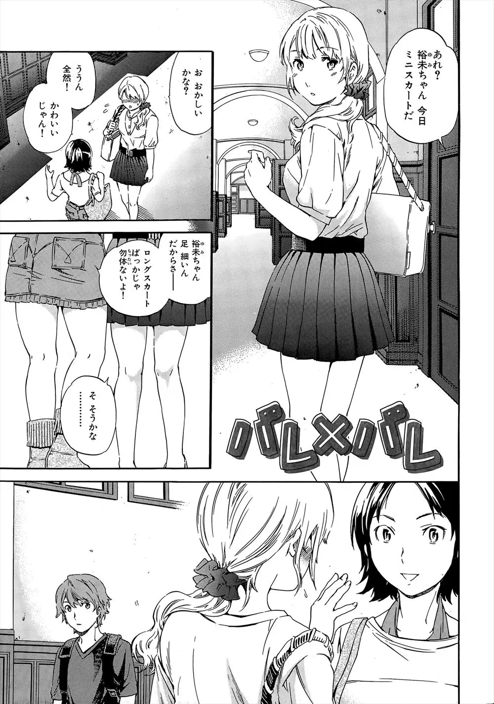 【エロ漫画】ドSな先輩の命令で一日中ノーパンで過ごしたJDがヌレヌレになったノーパンマンコに中出しされて昇天！