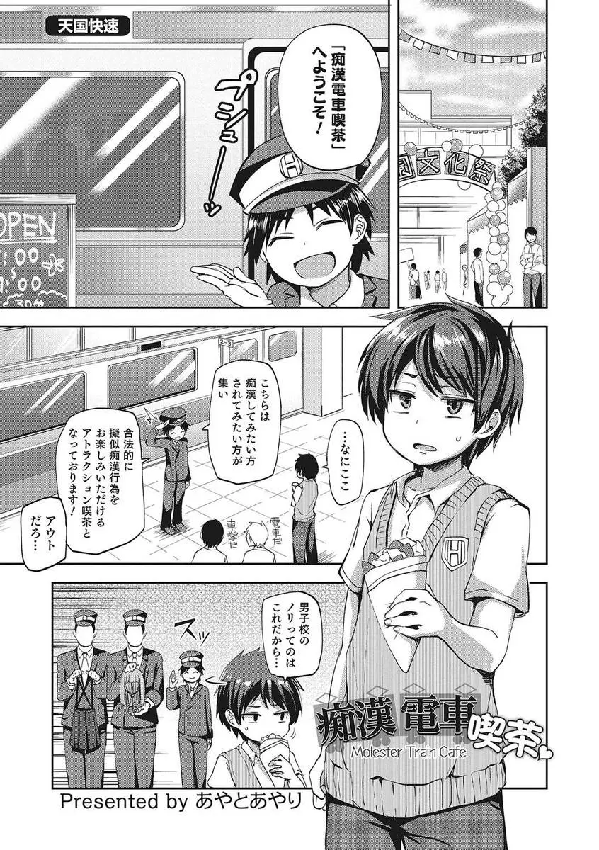 【エロ漫画】文化祭で痴漢電車喫茶をやっている教室の前を通りがかった少年が女装させられ、無理やり中に連れ込まれ変態体育教師にたくさんの人達の前でアナル処女を奪われた件ｗｗｗ