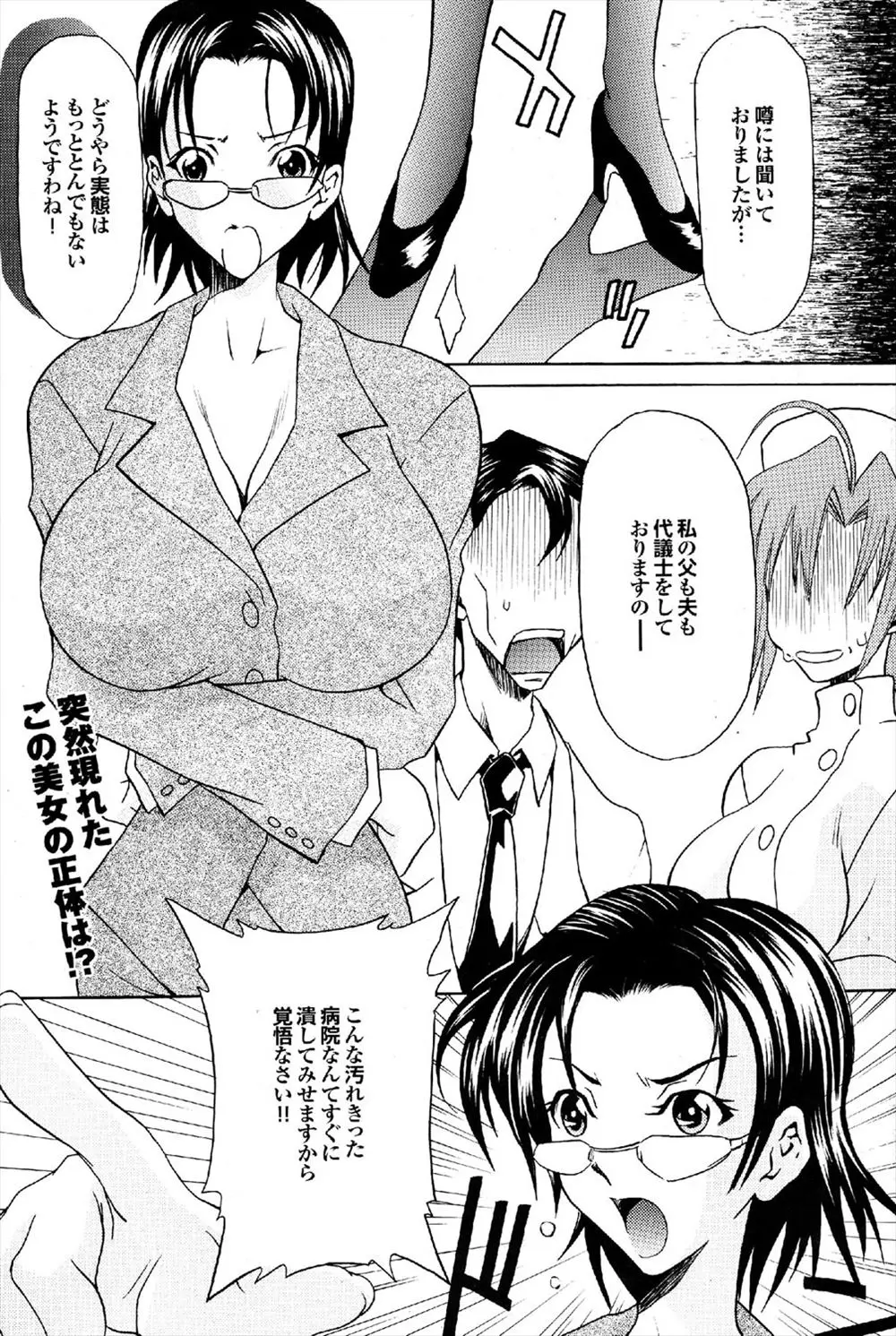 【エロ漫画】男性恐怖症の巨乳お嬢様JKを治療するために、目隠しをして中出しセックスのショック療法をほどこす変態医者ｗ