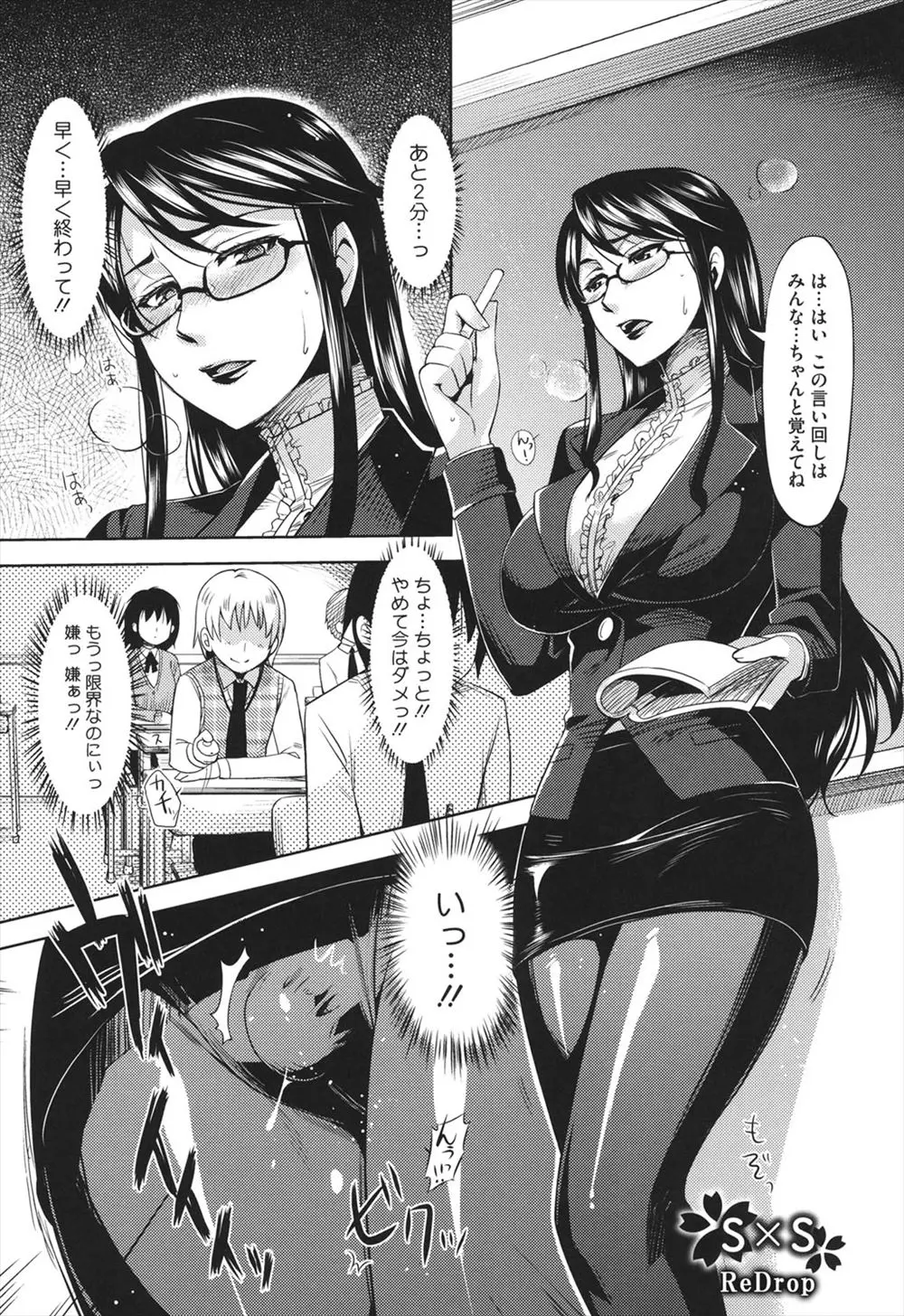 【エロ漫画】ドSな巨乳教師が可愛い顔して8股もかけている生徒を落とそうとしたら、逆にヤリチンドS生徒に手篭めにされわがままボディを調教されている件ｗ