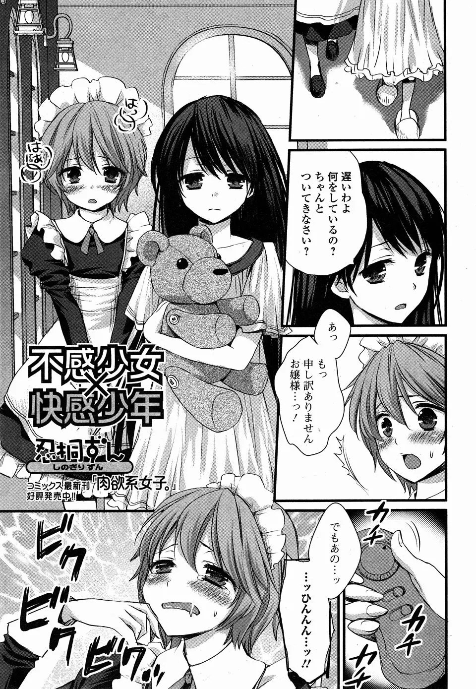 【エロ漫画】女装好きの美少年がメイドのバイトを見つけ、絵に描いたようなお嬢様の専属性処理メイドになった件！