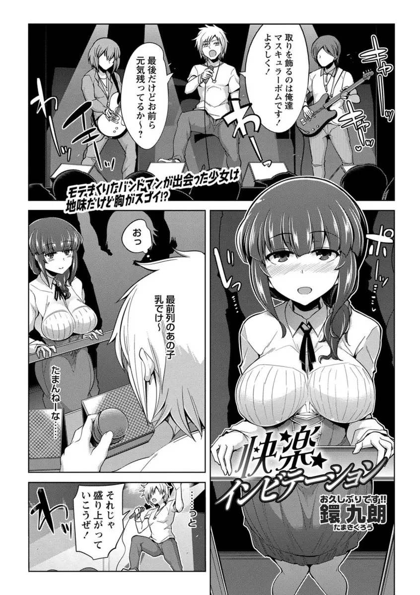 【エロ漫画】ライブを見に来ていた地味な巨乳女子を打ち上げに誘い酔わせて処女を奪いセフレ調教していたバンドマンが、逆に彼女のテクニックの虜になり堕とされてしまう！