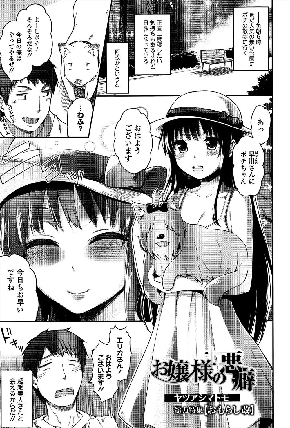 【エロ漫画】最近知り合って仲良くなった美少女なお嬢様が緊張するとおもらしする体質らしく、早朝の公園でおもらしするお嬢様にいちゃラブ中出しセックスしたったｗ