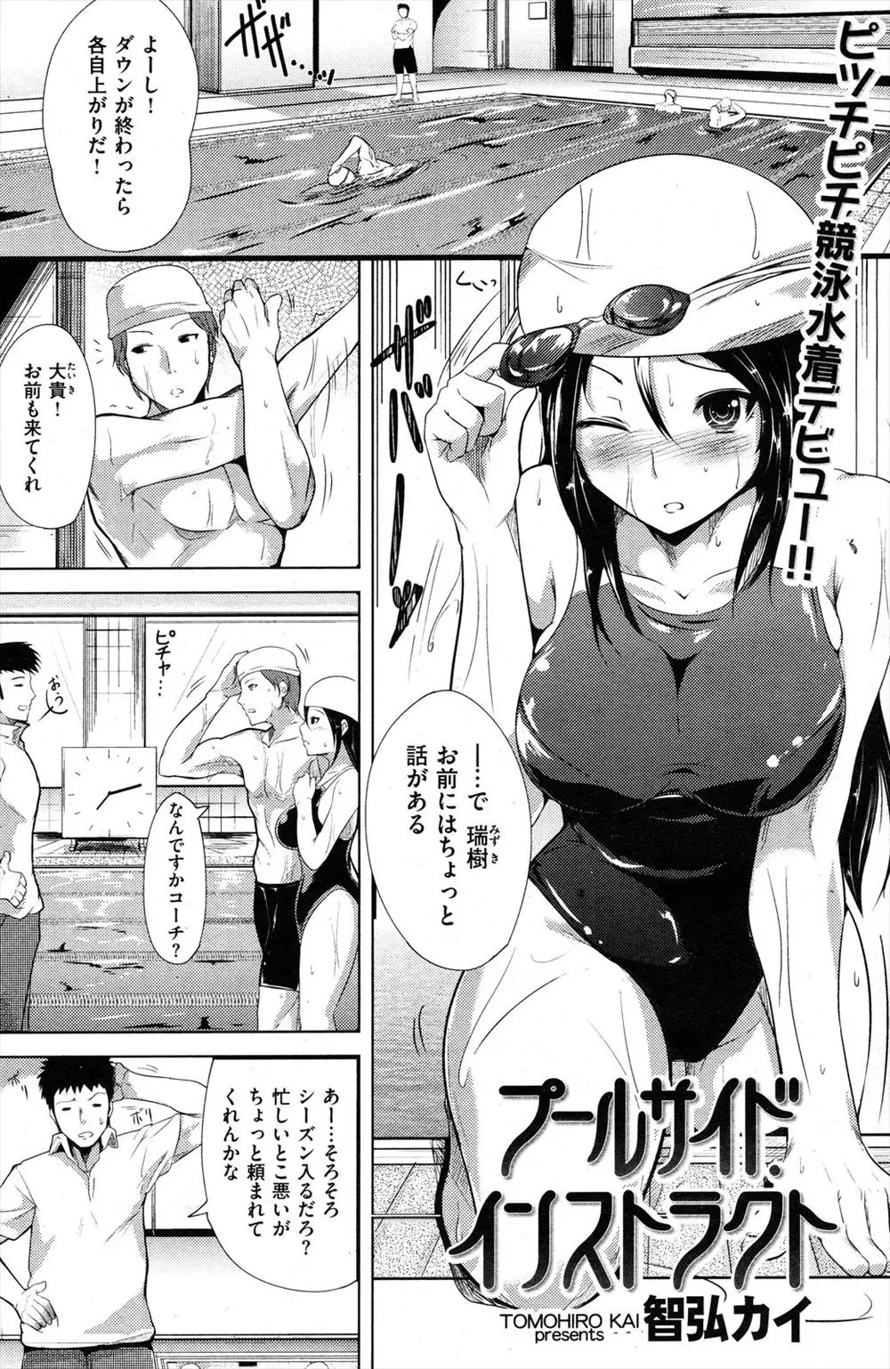 【エロ漫画】体が硬い水泳部の巨乳後輩にストレッチを教えながら勃起が鎮まらず、おっぱいを揉んでも拒否しないどころかパイズリフェラをしてきた後輩と中出しセックスした！