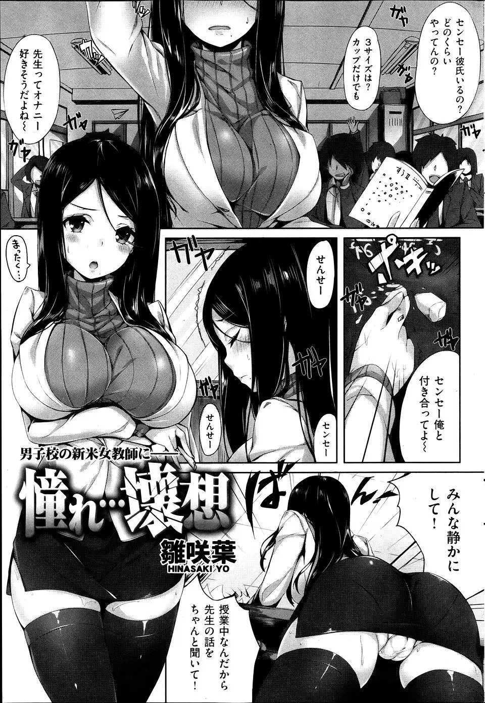 【エロ漫画】男子校に赴任した美人巨乳教師がなめられ授業にならないのをおさめてくれた男子が、お礼を要求してきて中出しレイプされた件！