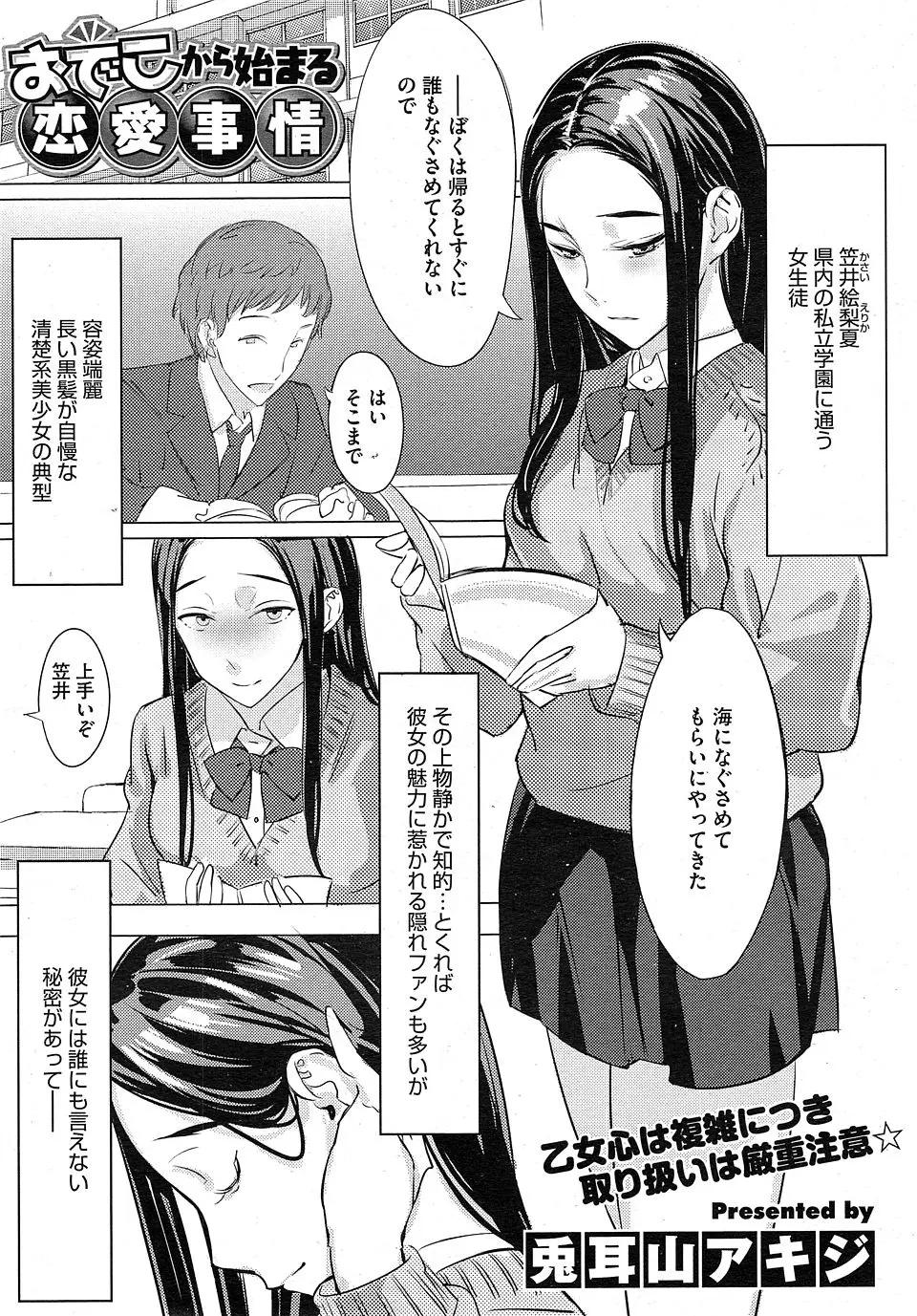 【エロ漫画】自分が仕込んだとは言え、容姿端麗で清楚系美少女の典型な黒髪JKがこんなビッチになってしまうなんて…。