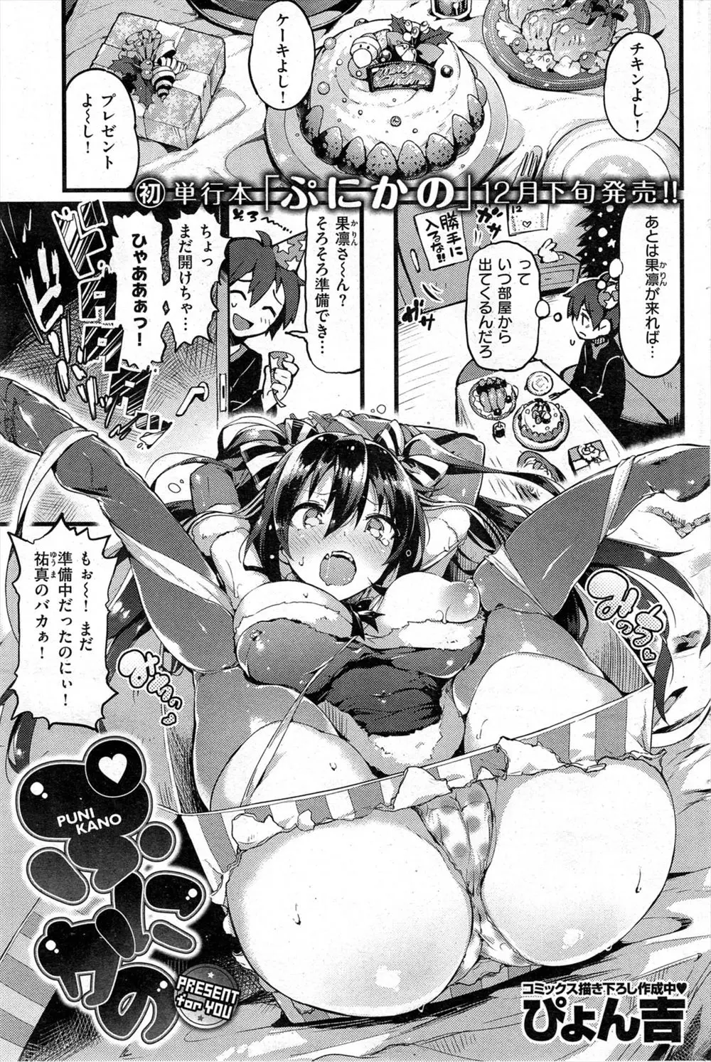 【エロ漫画】なかなか彼女が部屋から出てこないので心配になって様子を見たら、箱にお尻が引っかかって身動きができないミニスカサンタ姿の彼女がいたのでとりあえず中出しセックスしてみたｗ