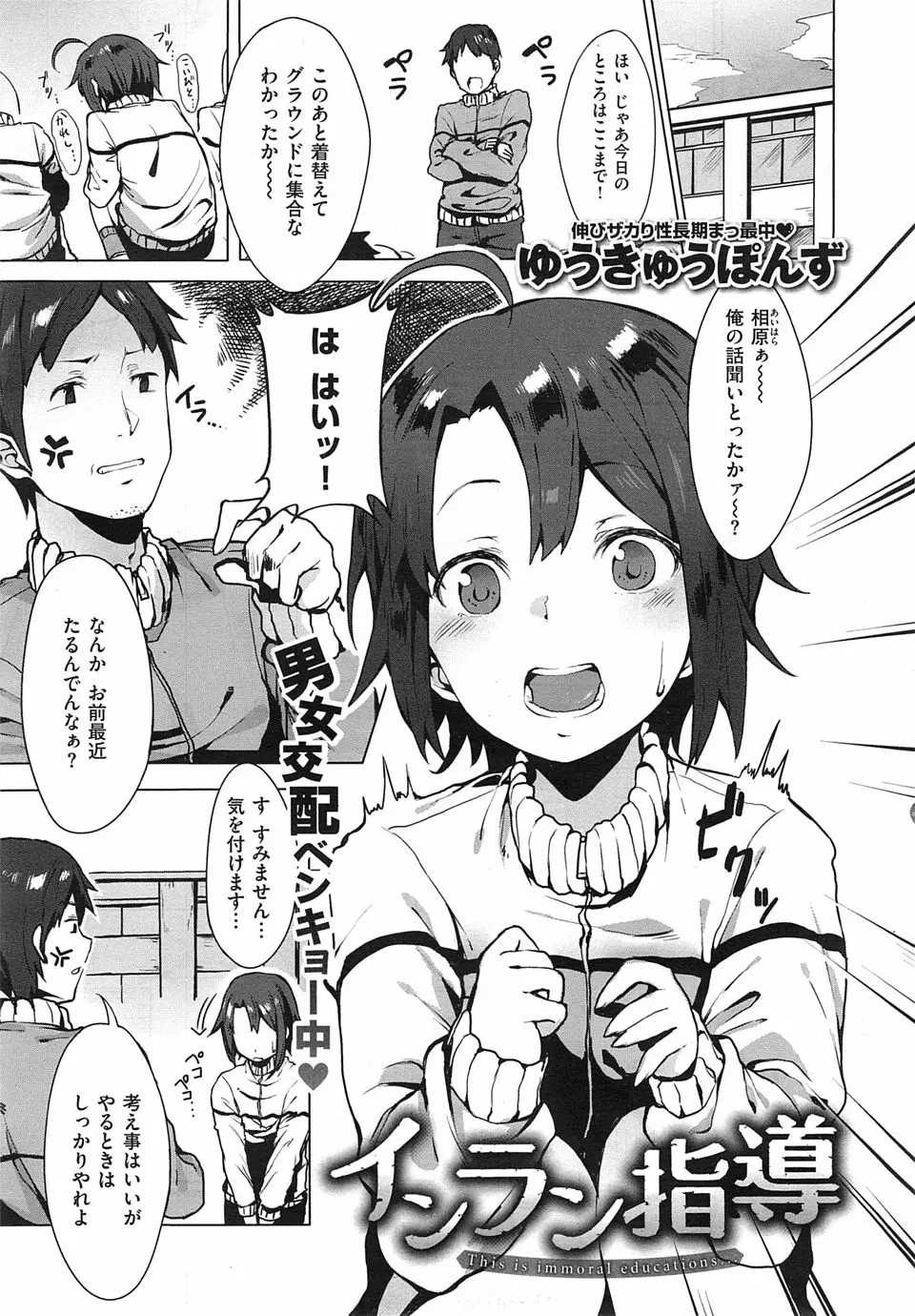 【エロ漫画】自分だけまだ処女で焦っているJKがクラスの男子につけこまれて、毎日協力と称して放課後に体をいじられながらどんどんエスカレートしていきついに処女を奪われビッチ化していくｗ