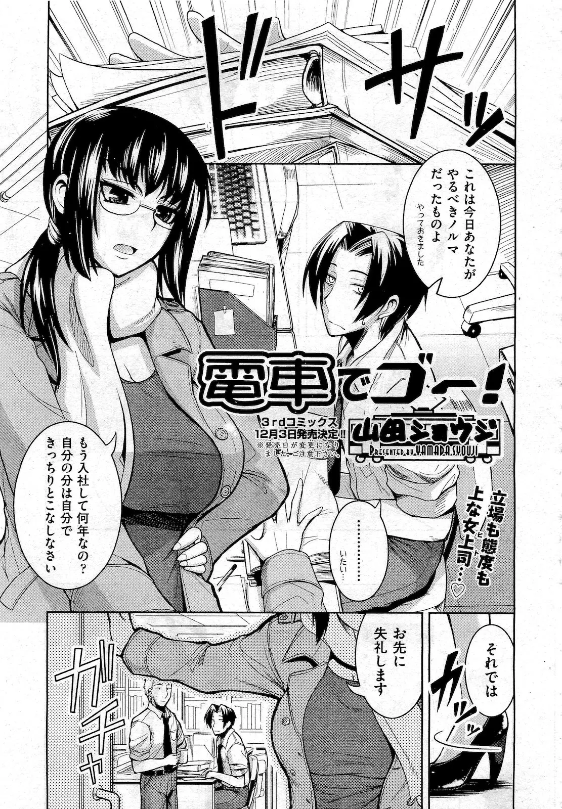 【エロ漫画】仕事一筋でまじめで厳しいと思っていた巨乳上司がとんでもない痴女で、満員電車の中で痴漢されたサラリーマンがそのまま挑発され中出しセックスしてしまう！