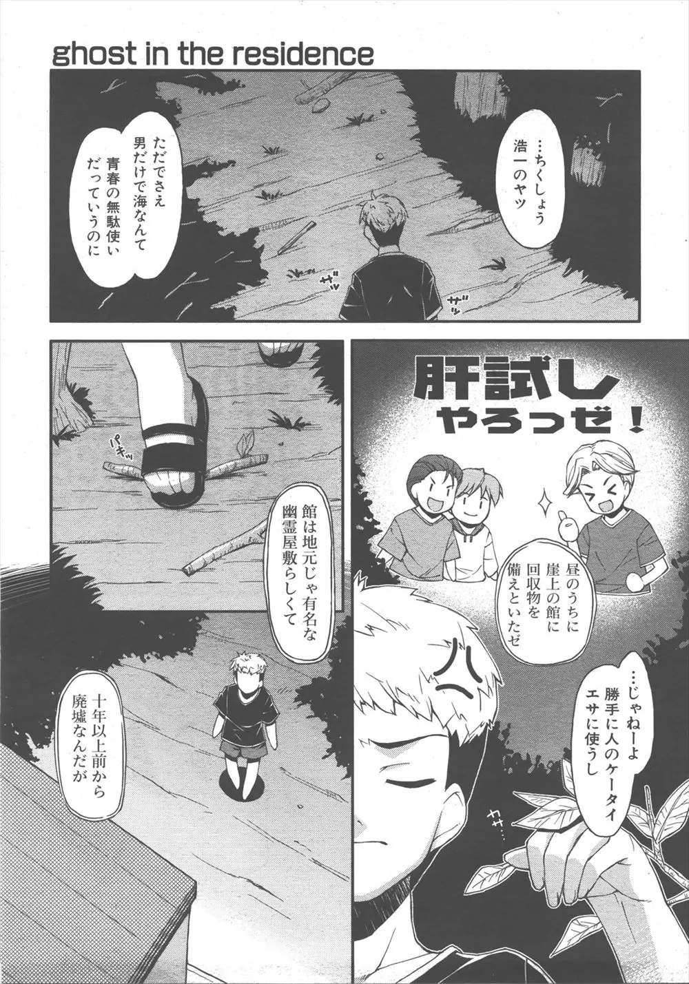 【エロ漫画】廃墟で肝試しをしていた男がビキニ姿の美少女幽霊に出会うがまったく幽霊だと信じてもらえず処女を奪われる美少女幽霊ｗ