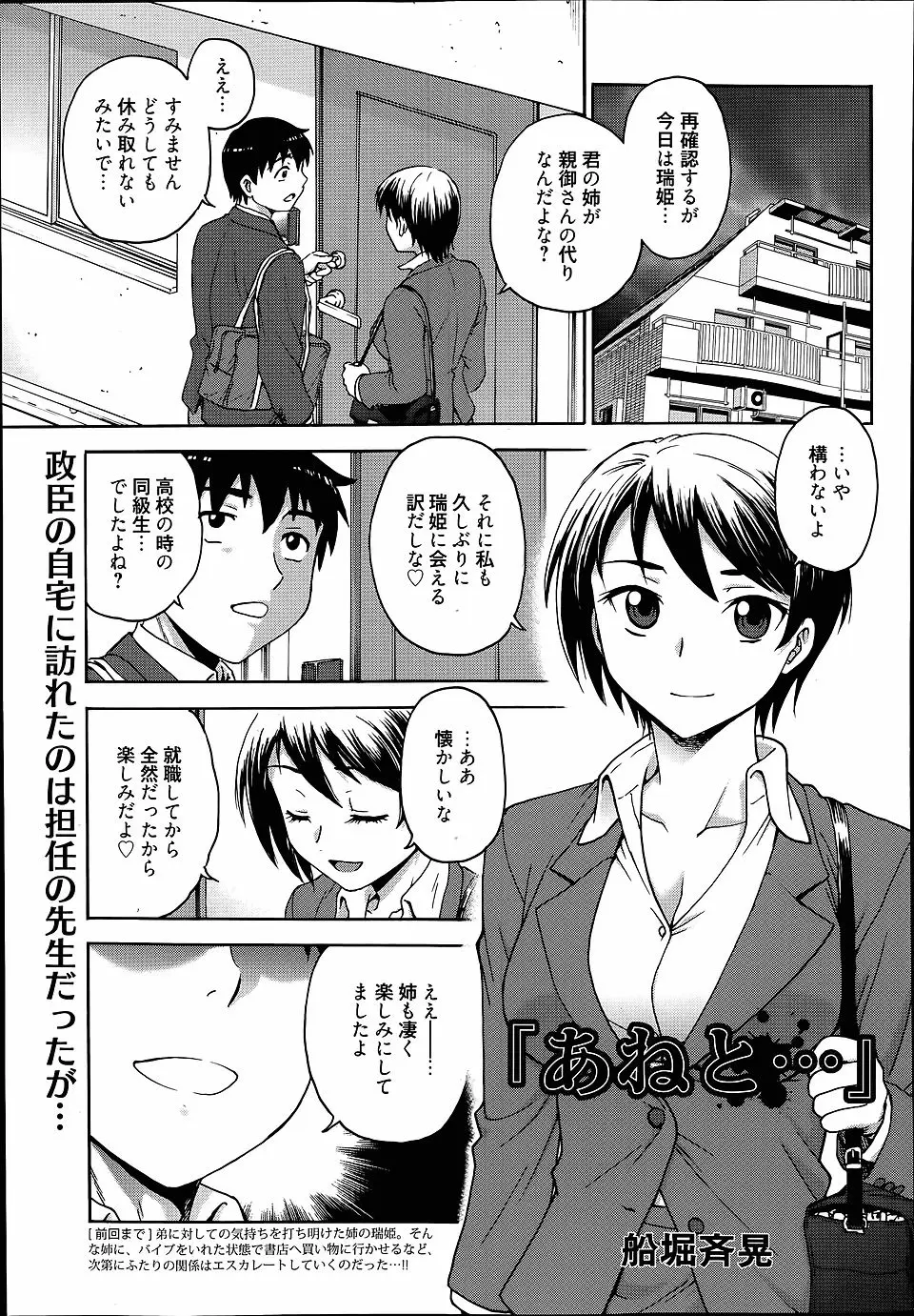 【エロ漫画】親友である弟の担任の目の前でビッチな姉を演じろと命じられた姉がオナニーをはじめて弟との近親相姦を見せつける！