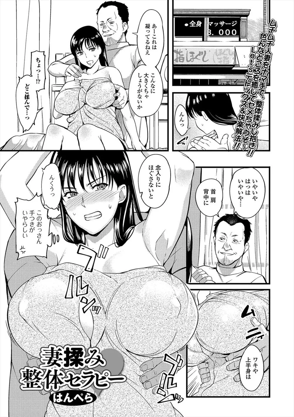 【エロ漫画】いつも親戚の集まりでエロい目で見てくる旦那の叔父のマッサージ屋が近所にできて旦那と二人で来た爆乳主婦がNTR中出しレイプされ嫌なのに気持ちよくて完堕ちしてしまう！