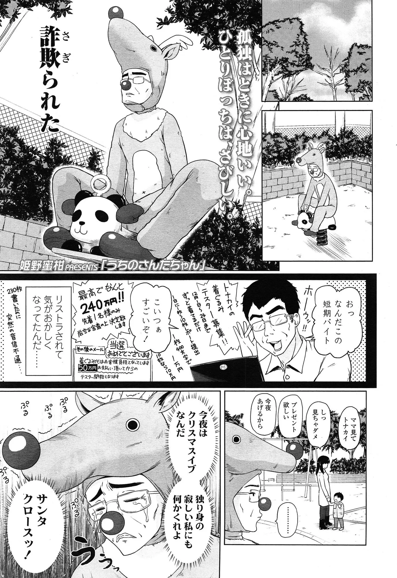 【エロ漫画】すべてを失った冴えないおっさんがクリスマスイブに出会ったミニスカサンタ姿の少女が実は本物のサンタで、家に注いてきた彼女の処女をクリスマスプレゼントにもらってしまった♪