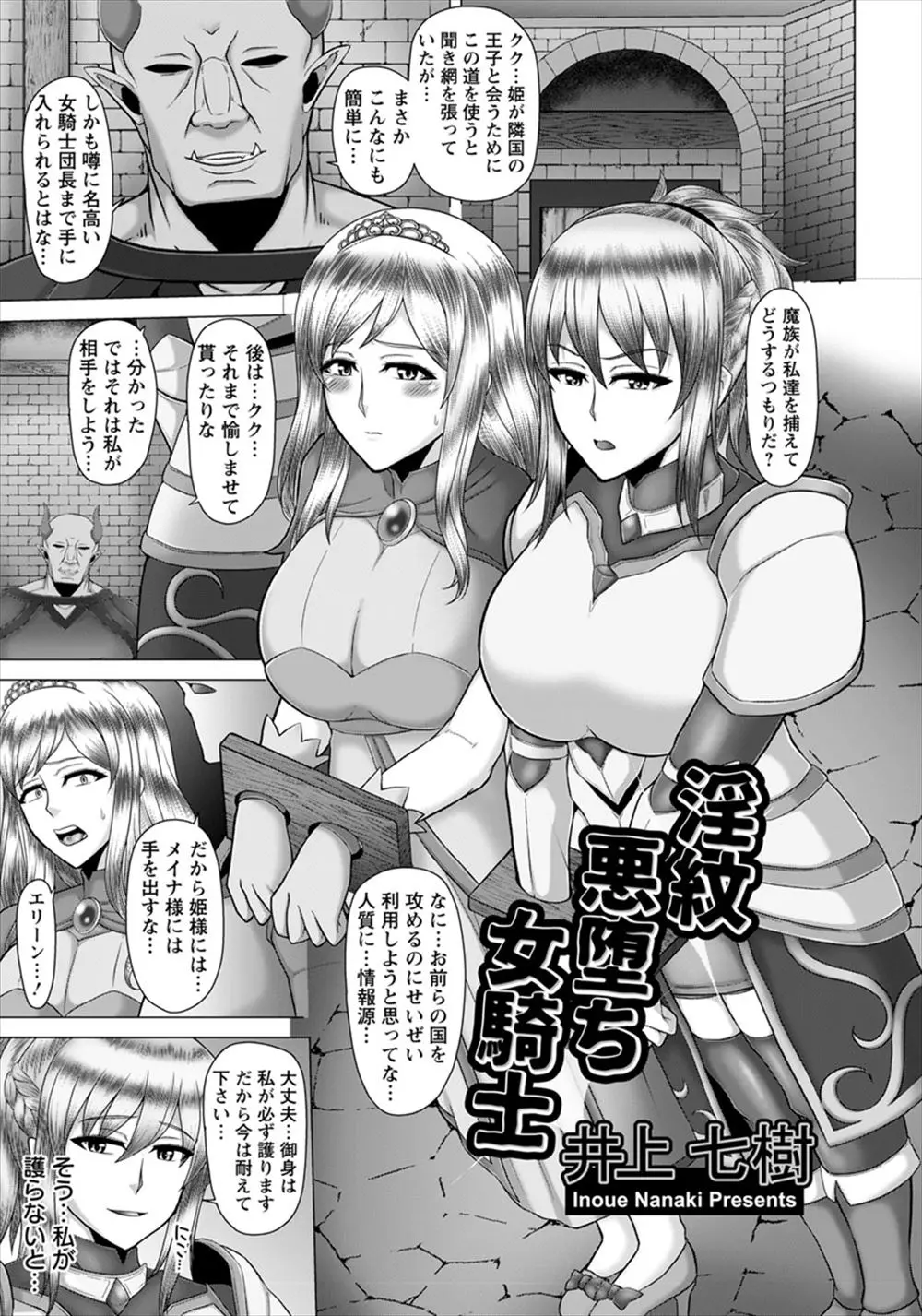 【エロ漫画】魔物たちに捕まってしまい姫の身代わりになり淫紋を刻まれ処女を散らされ、レイプと調教を繰り返され悪堕ちしてしまう女騎士！