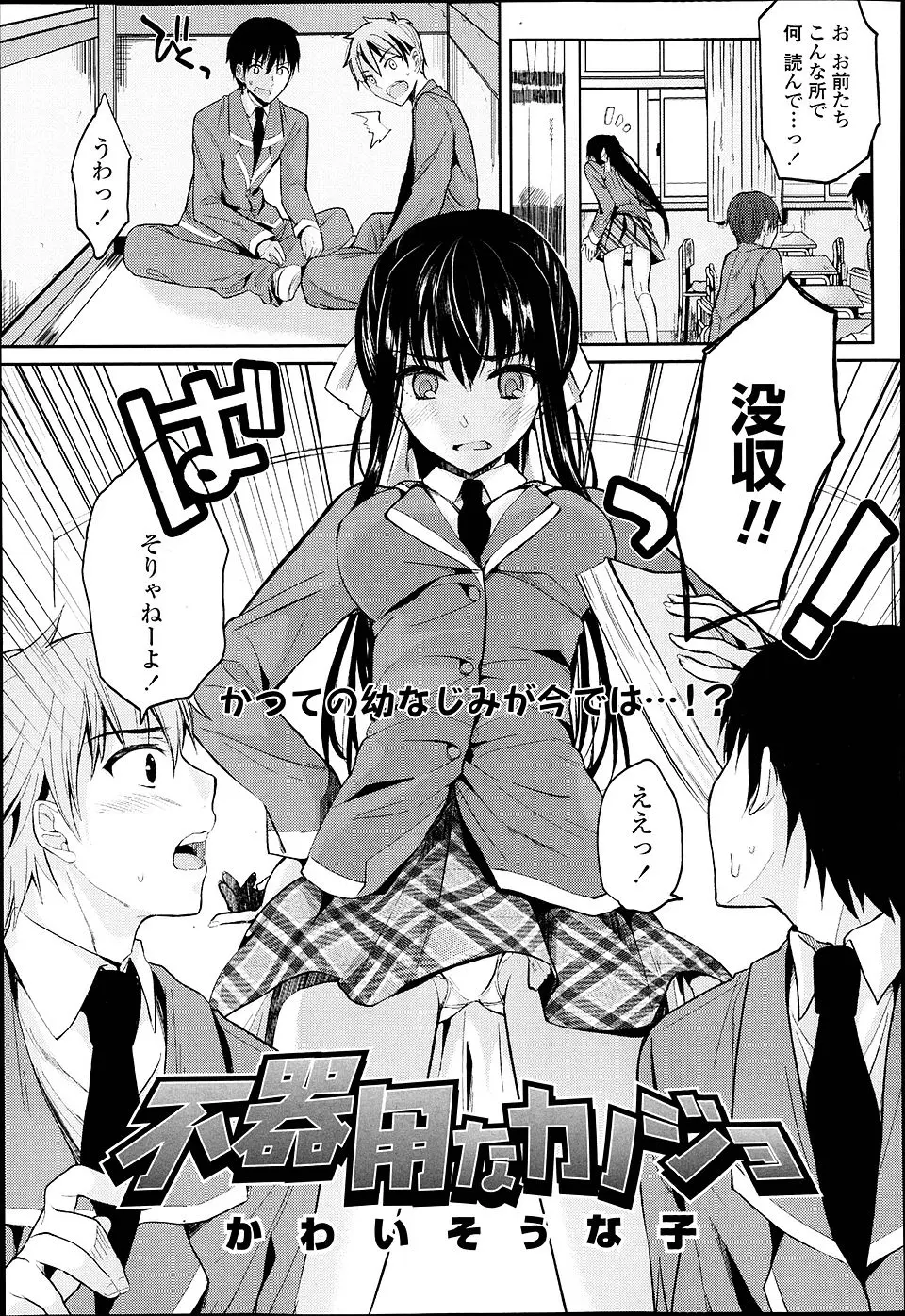 【エロ漫画】風紀委員長になった巨乳幼なじみが没収したエロ本を見て興奮していて、パイズリフェラをしてもらった男子がこんなこと好きじゃなきゃできないというかわいい幼なじみといちゃラブ中出し初体験した♡