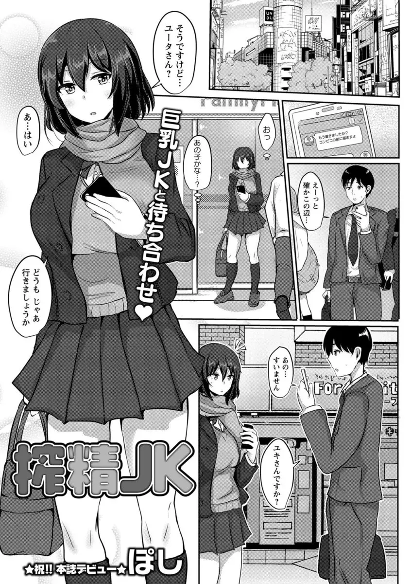 【エロ漫画】童貞サラリーマンが足コキ・パイズリからはじまりゴム中出しからの生中出しで巨乳JKの体を堪能し尽くす！