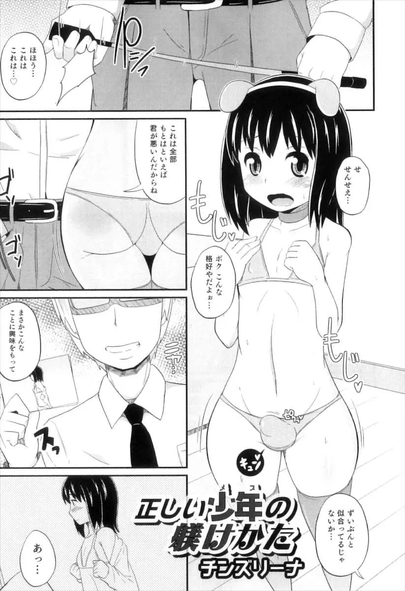 【エロ漫画】セーラー服を着てオナニーしていた男の娘が家庭教師に見つかってスパンキングされながらアナルレイプでおしおきされた件ｗ