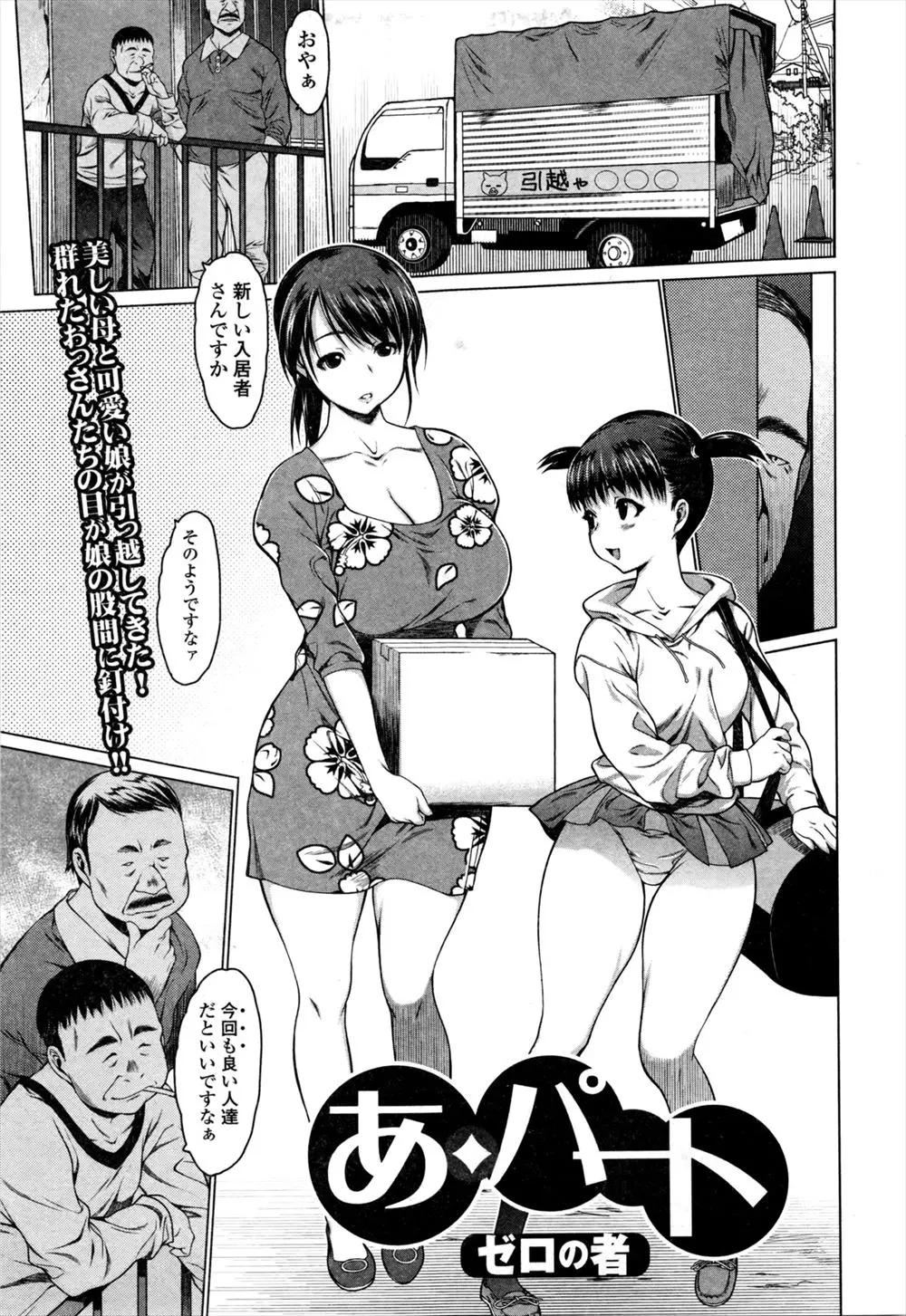 【エロ漫画】美人な母親とかわいい娘の母子家庭に目をつけた鬼畜男たちが、手始めに媚薬入りキャンディーで娘を手懐け処女を奪う！